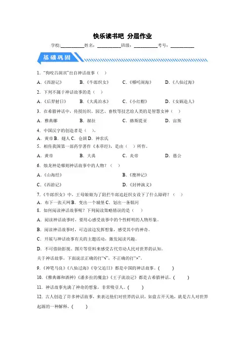 部编版小学四年级语文上册【分层作业】快乐读书吧(课时练)(附答案)