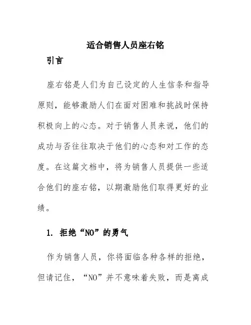 适合销售人员座右铭