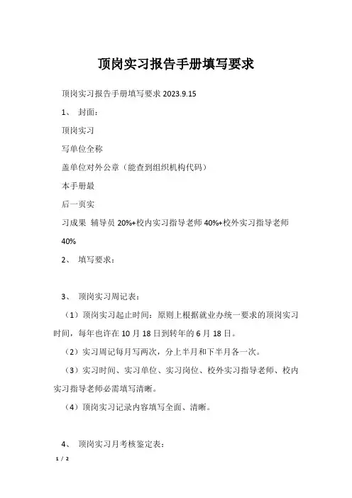 顶岗实习报告手册填写要求