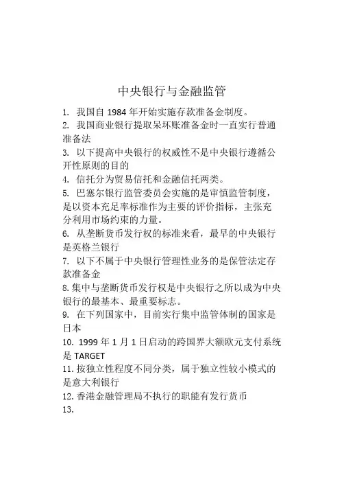 中央银行与金融监管