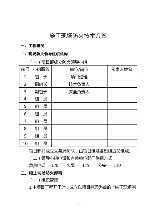 5.施工现场防火技术方案