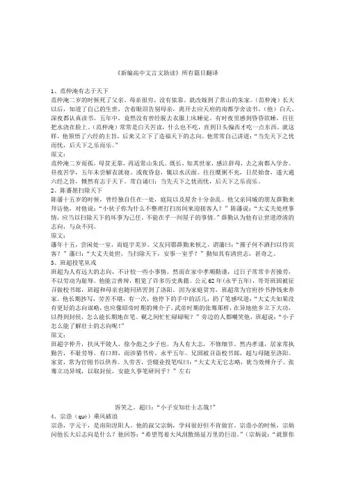 文言文助读篇目翻译