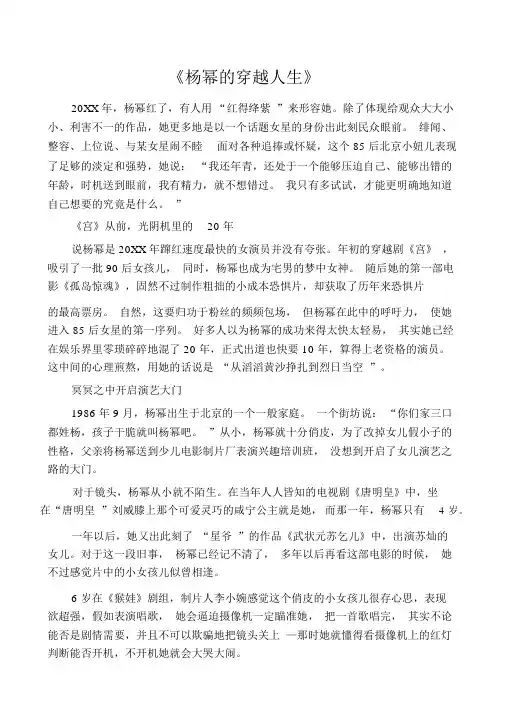 《杨幂的穿越人生》