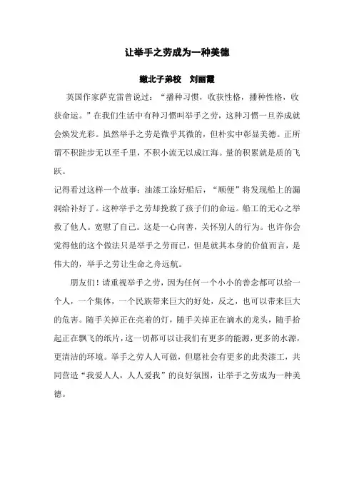 让举手之劳成为一种美德
