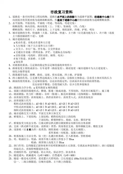市政考试复习资料