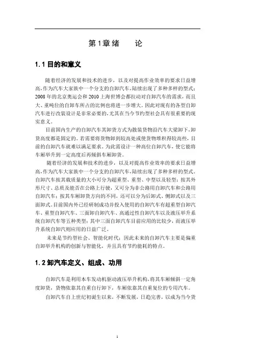 车辆工程毕业设计182设计一种载重5t的高位自卸汽车