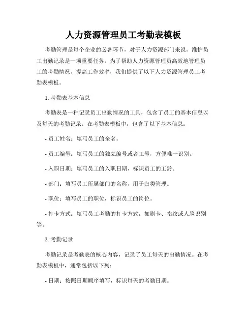 人力资源管理员工考勤表模板