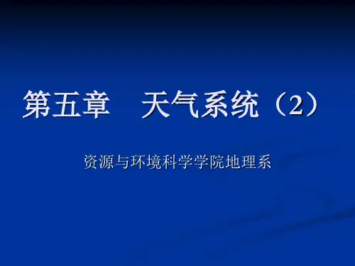 气象学与气候学5-234页PPT文档