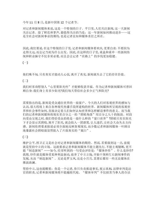 庆祝记者节讲话稿