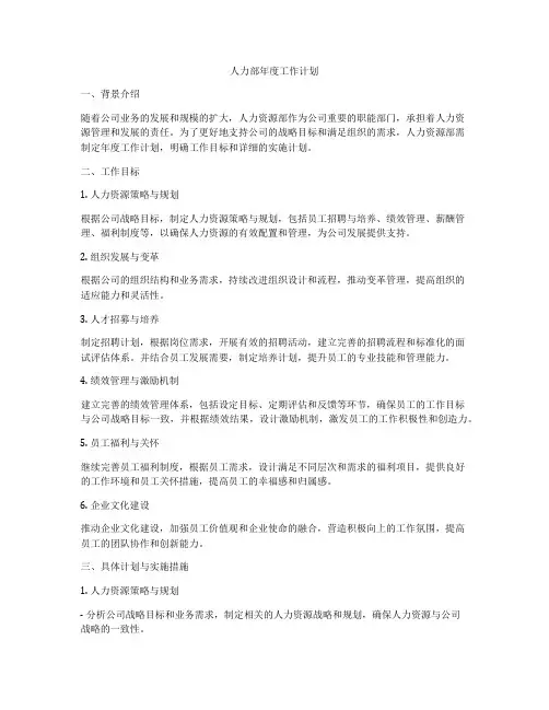人力部年度工作计划