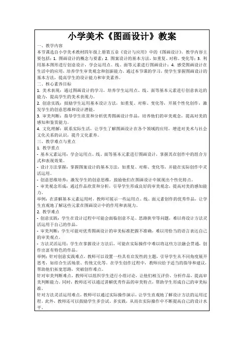 小学美术《图画设计》教案