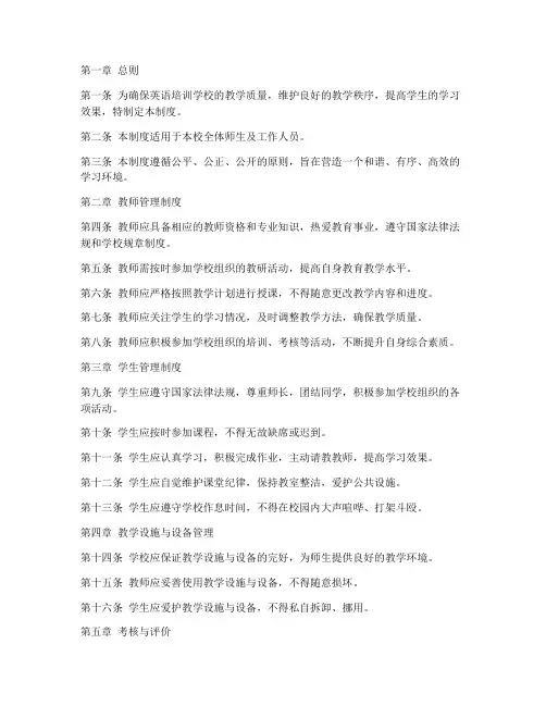 英语培训学校管理制度