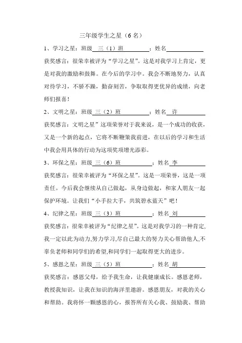三年级学生之星上报