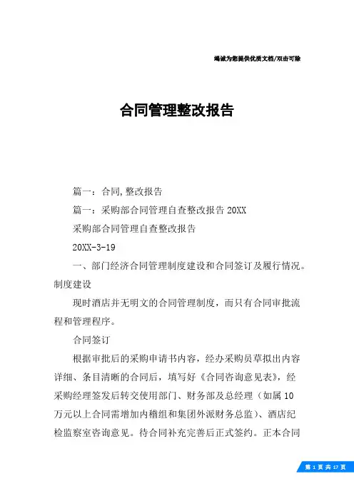 合同管理整改报告