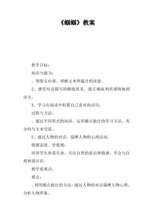 《蝈蝈》教案