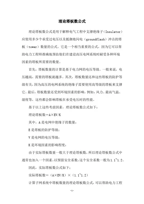 理论塔板数公式