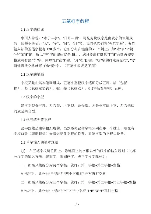 五笔打字教程(五笔字根表及口诀)