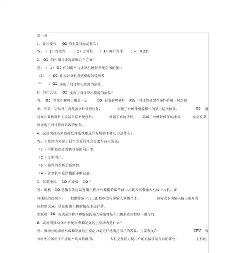 计算机操作系统(第四版)汤小丹课后答案完整版