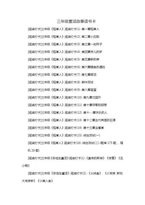 三年级童话故事读书卡