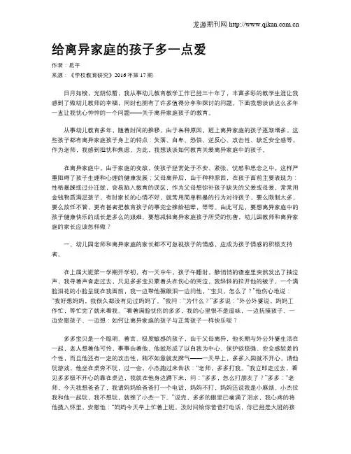 给离异家庭的孩子多一点爱