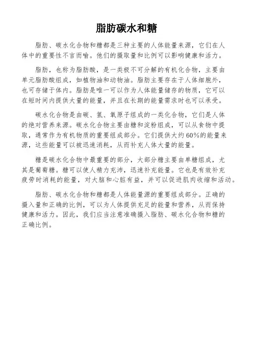 脂肪碳水和糖