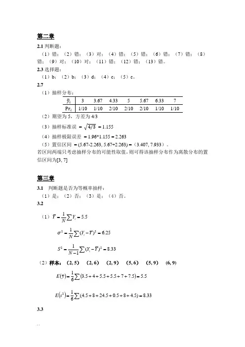 应用抽样技术答案