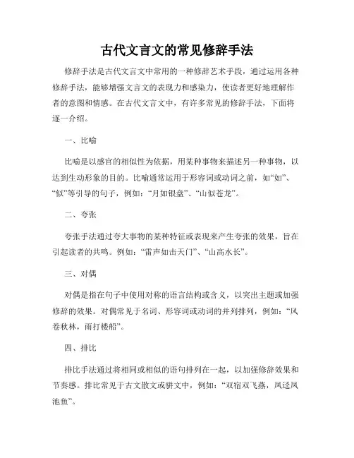 古代文言文的常见修辞手法