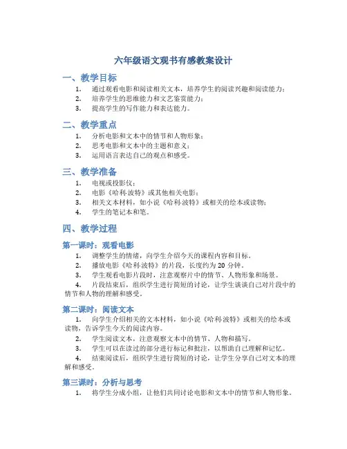 六年级语文观书有感教案设计