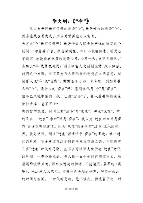 李大钊：《“今”》