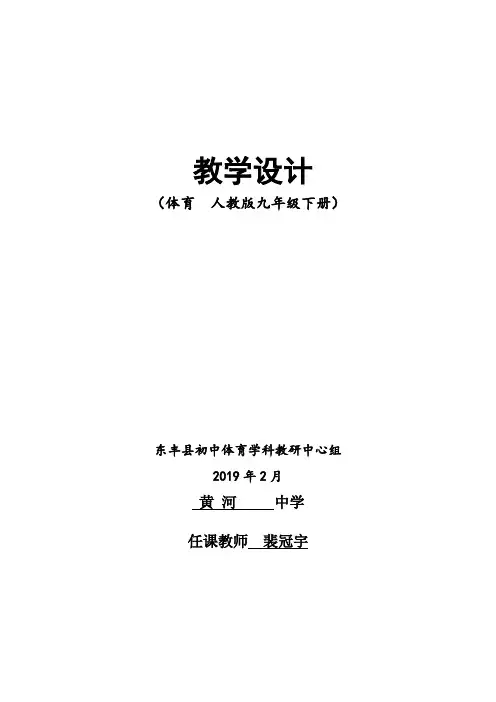 九年体育与健康教案21312