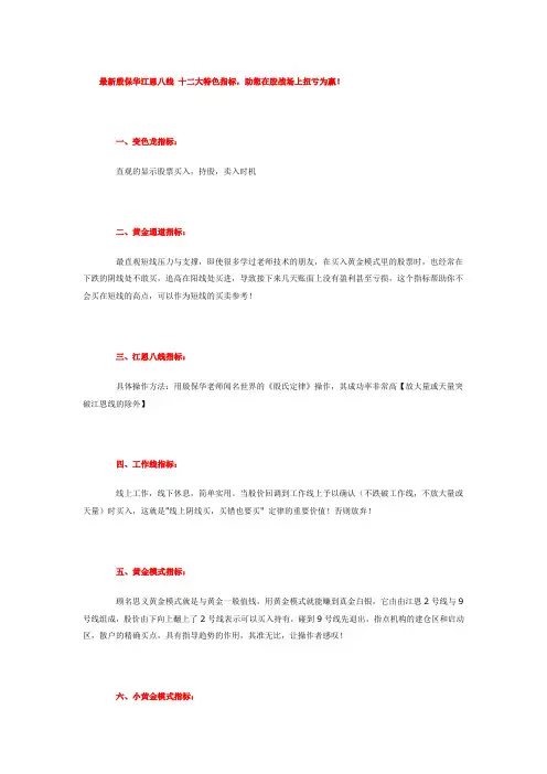 最新殷保华江恩八线特色指标