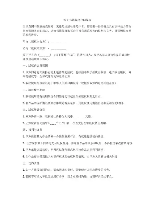购买书籍版权合同模板
