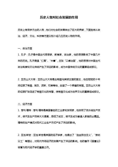 历史人物对社会发展的作用