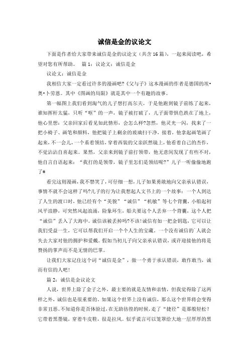 诚信是金的议论文