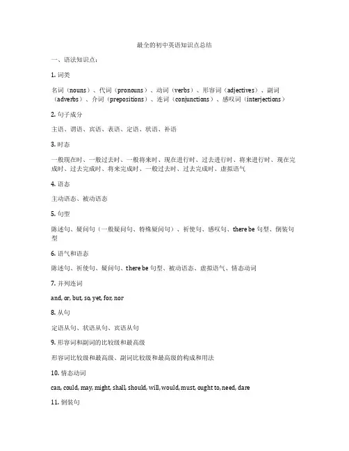最全的初中英语知识点总结