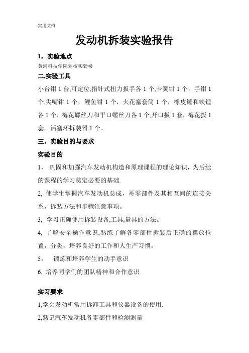 发动机拆装实验报告