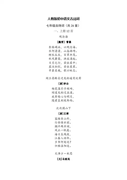 人教版初中语文古诗词
