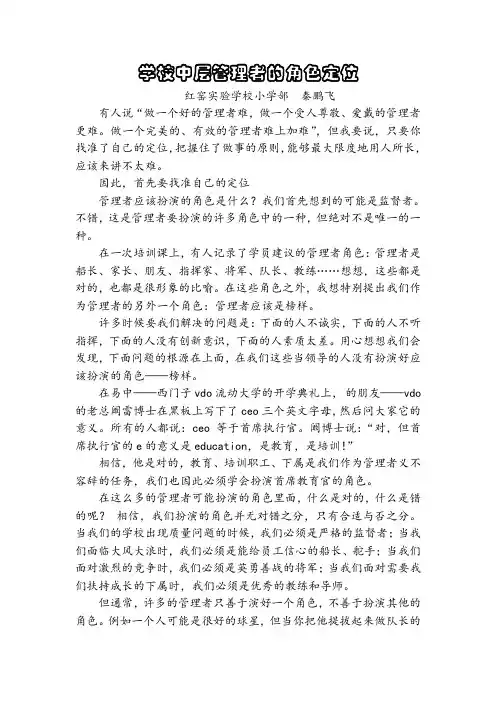 学校管理者的角色定位
