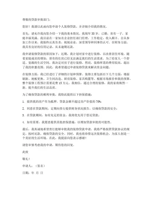 个人装修货款申请书范本