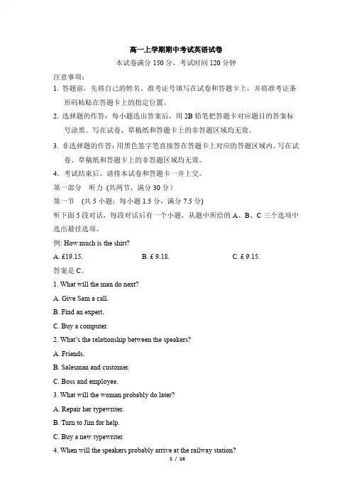 高一上学期期中考试英语试卷 含答案