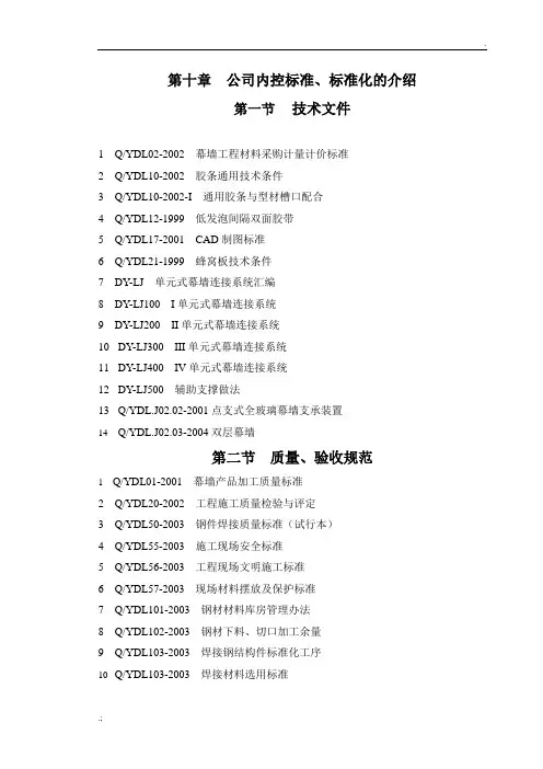 沈阳远大集团幕墙设计培训内部教材 技术文件