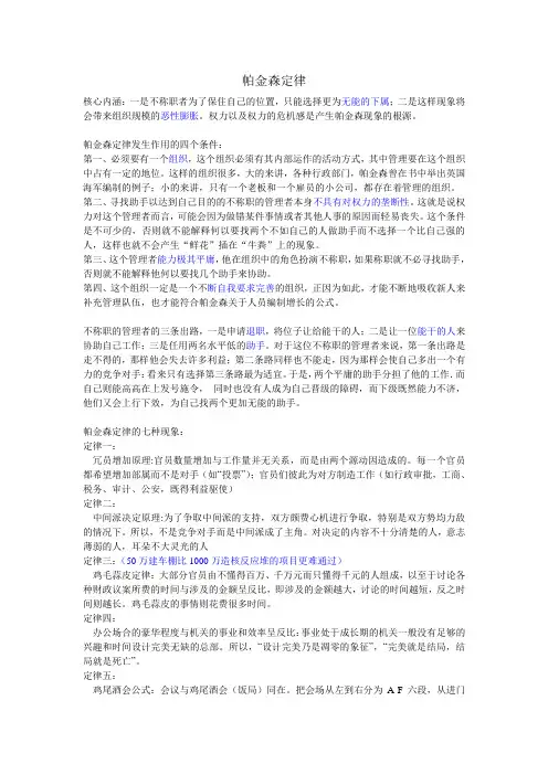 帕金森定律