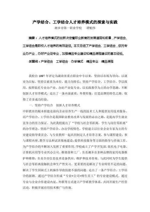 产学结合、工学结合人才培养模式的探索与实践