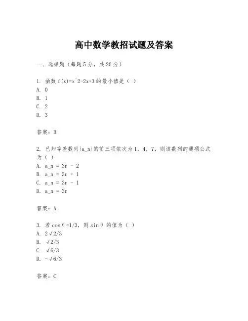 高中数学教招试题及答案