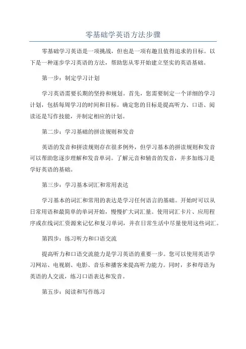 零基础学英语方法步骤
