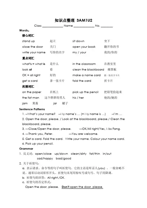 沪教版小学牛津英语三年级第一学期3A知识点整理M1U2