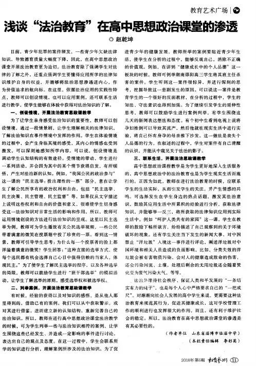浅谈“法治教育”在高中思想政治课堂的渗透