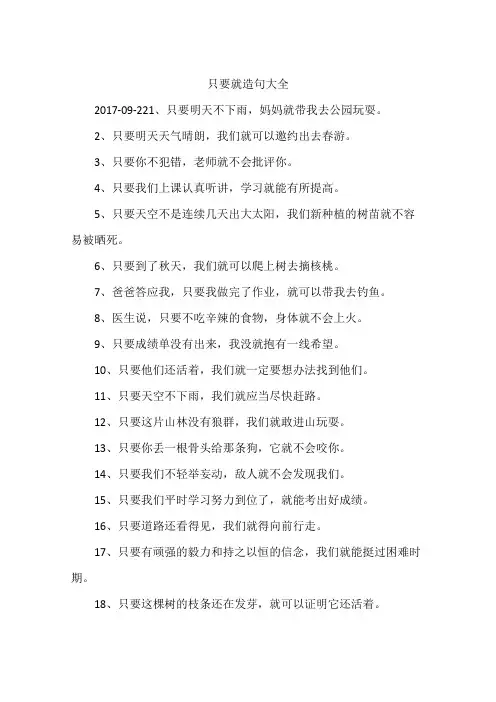 只要就造句大全