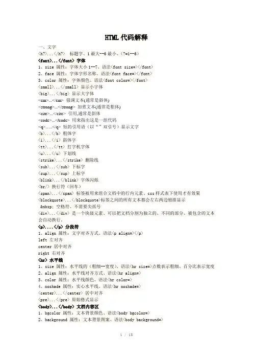 HTML代码汇总详解