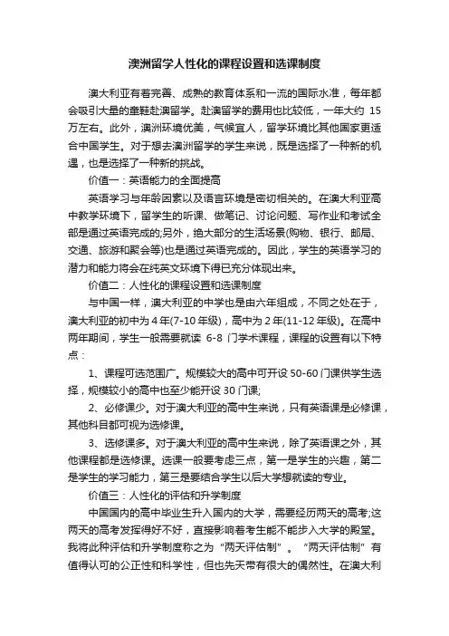 澳洲留学人性化的课程设置和选课制度